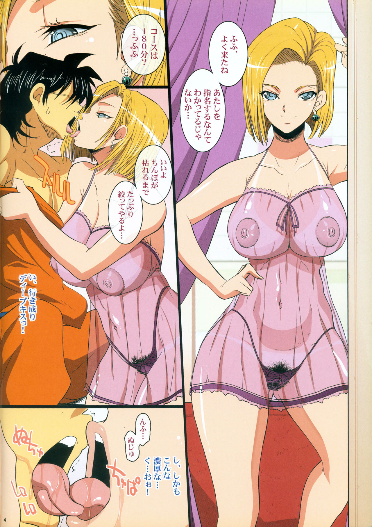 Koukyuu Soapland Hitozuma 18-Gou Ten page 4 full