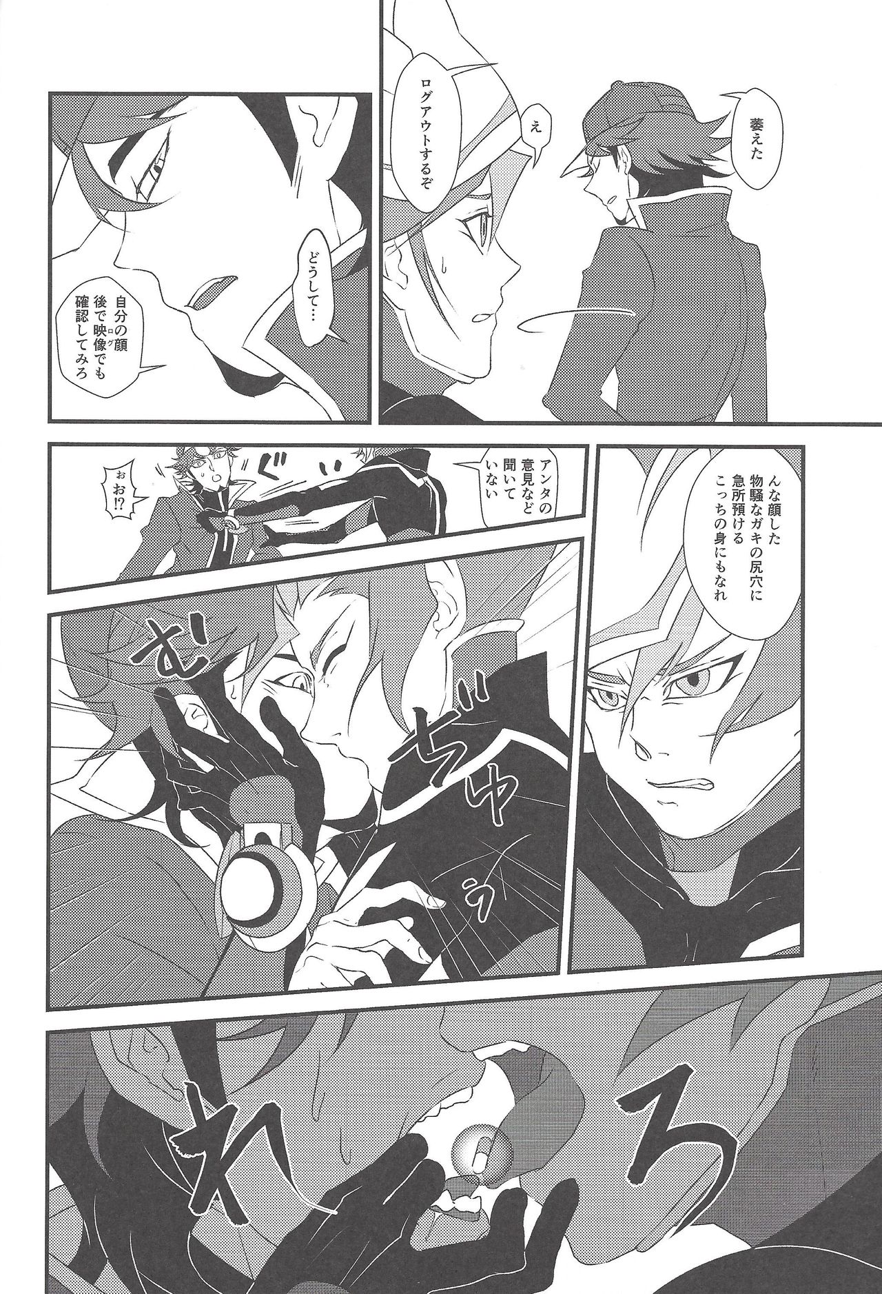 The mannequin guy page 5 full