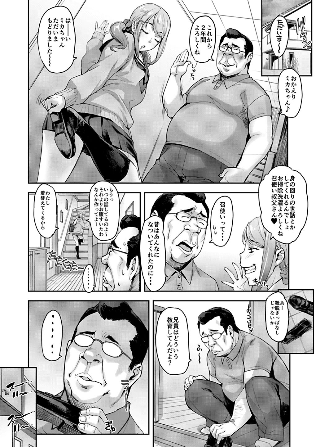 Oji to Mei to Sex ~Kareshi ni wa Naisho da yo~ page 4 full