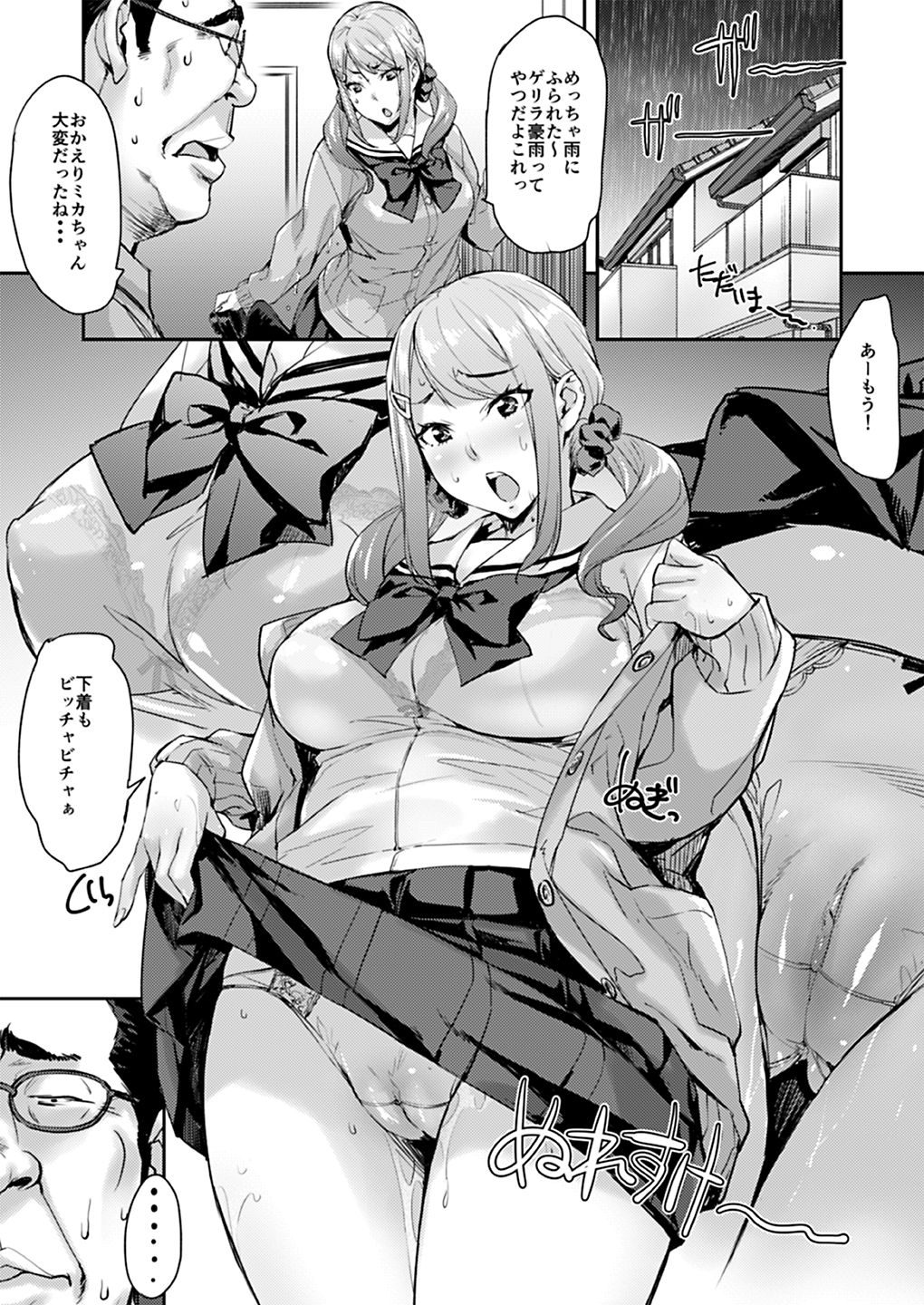 Oji to Mei to Sex ~Kareshi ni wa Naisho da yo~ page 7 full