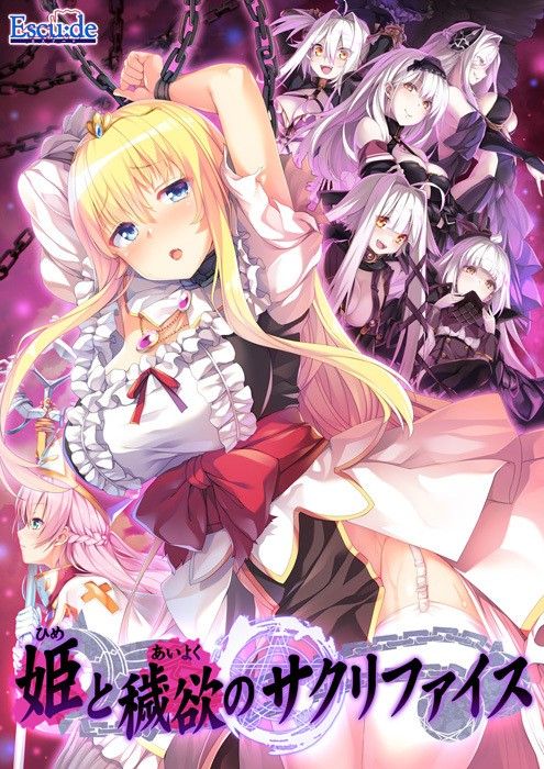 Hime to Aiyoku no Sacrifice page 1 full