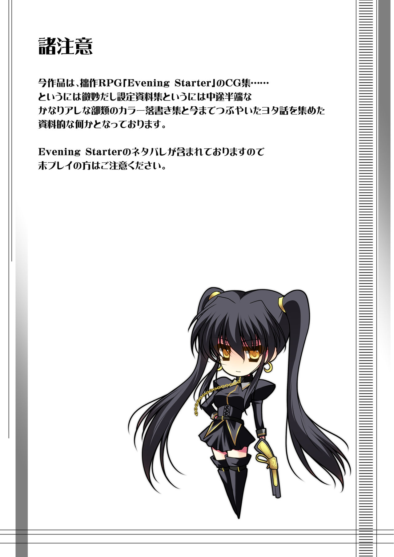 Evening Starter CG集的な何か page 2 full