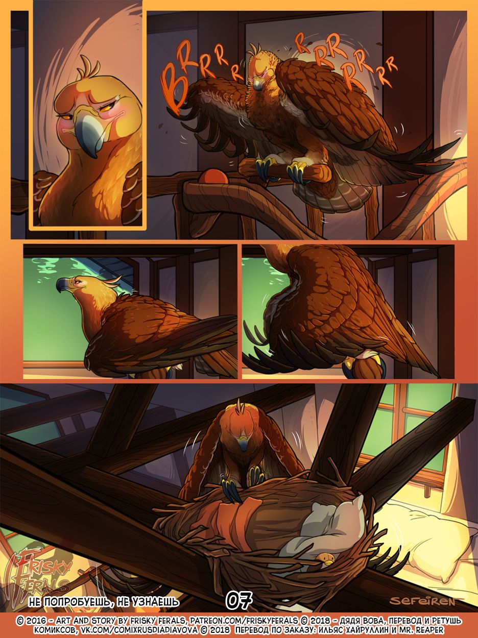 No Harm No Fowl | Не попробуешь, Не узнаешь page 7 full