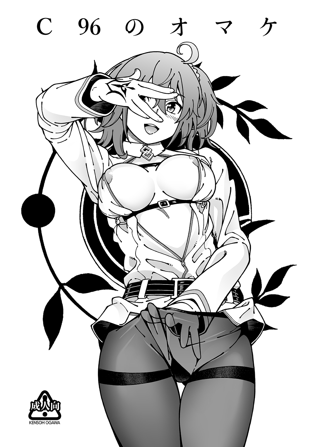 C96 no Omake Bon page 1 full
