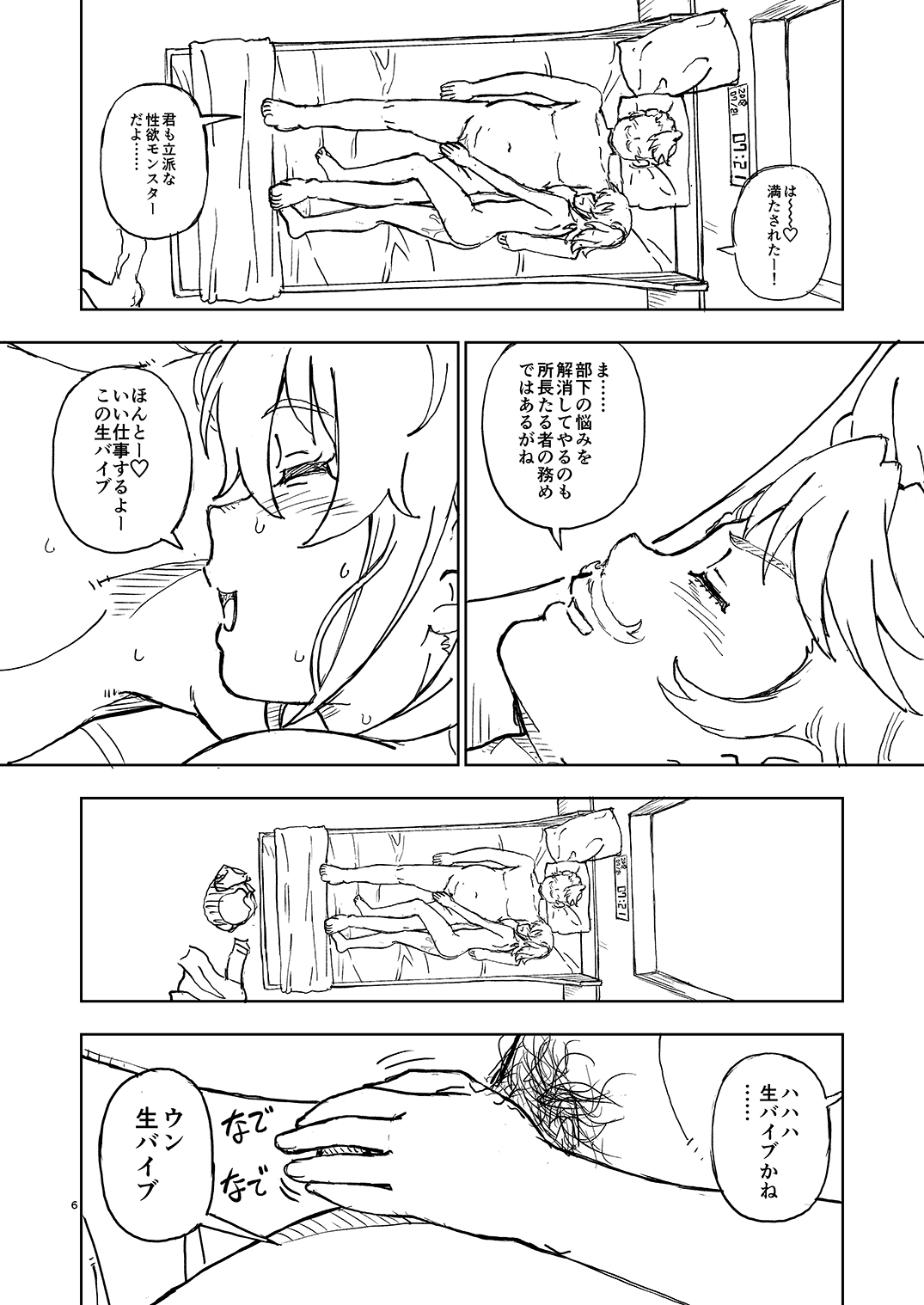 C96 no Omake Bon page 6 full