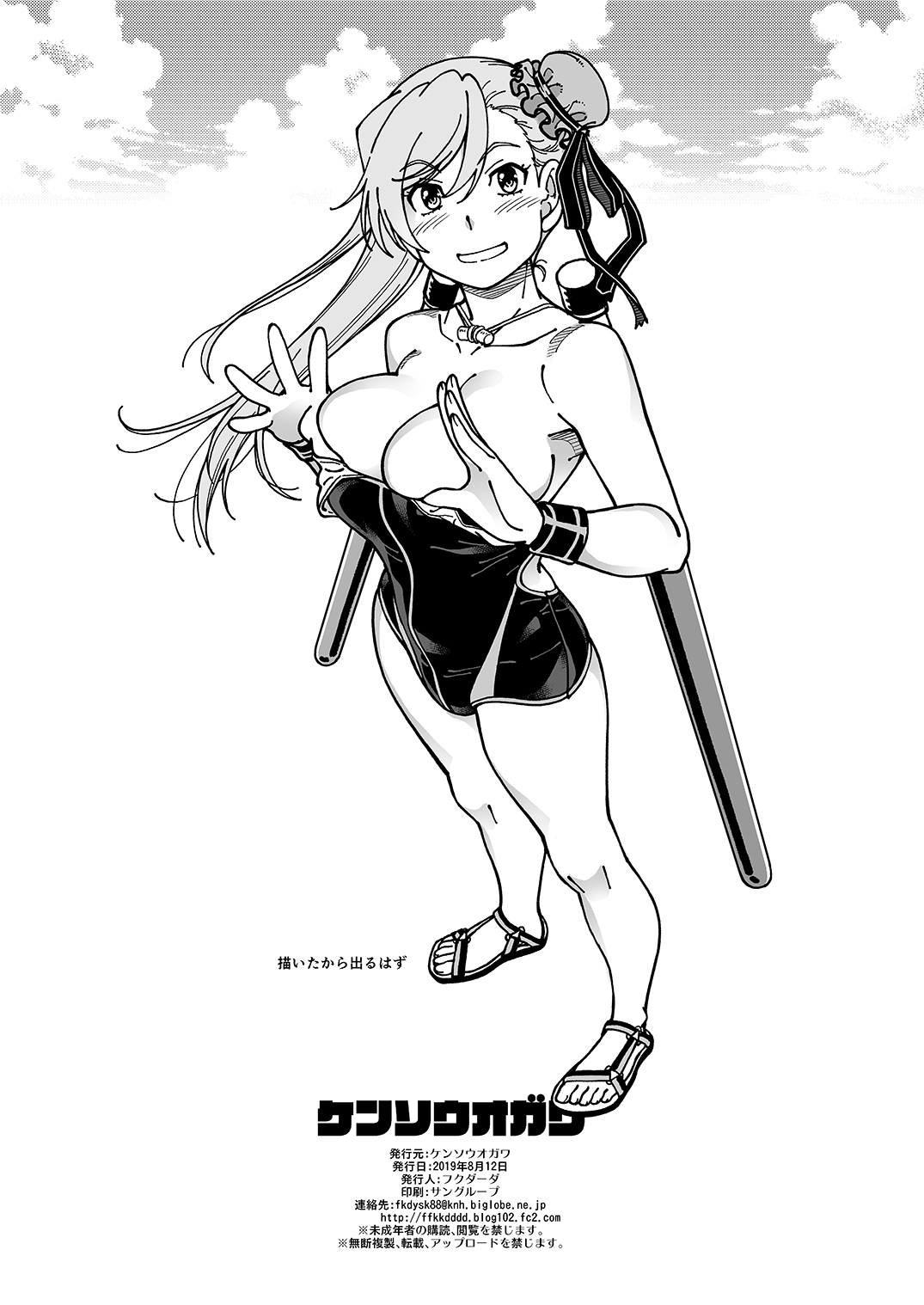 C96 no Omake Bon page 8 full