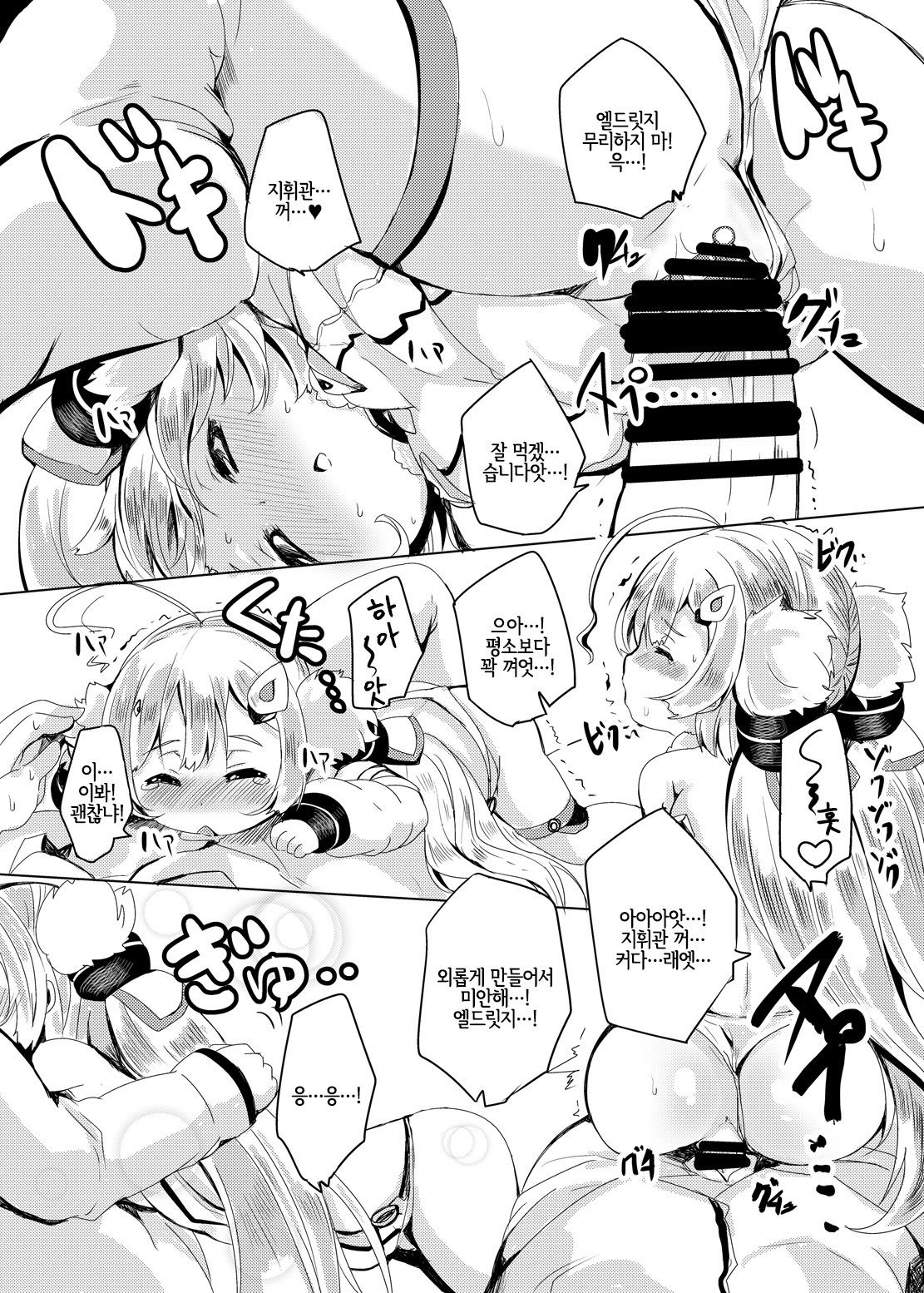 Biribiri Nukunuku page 10 full
