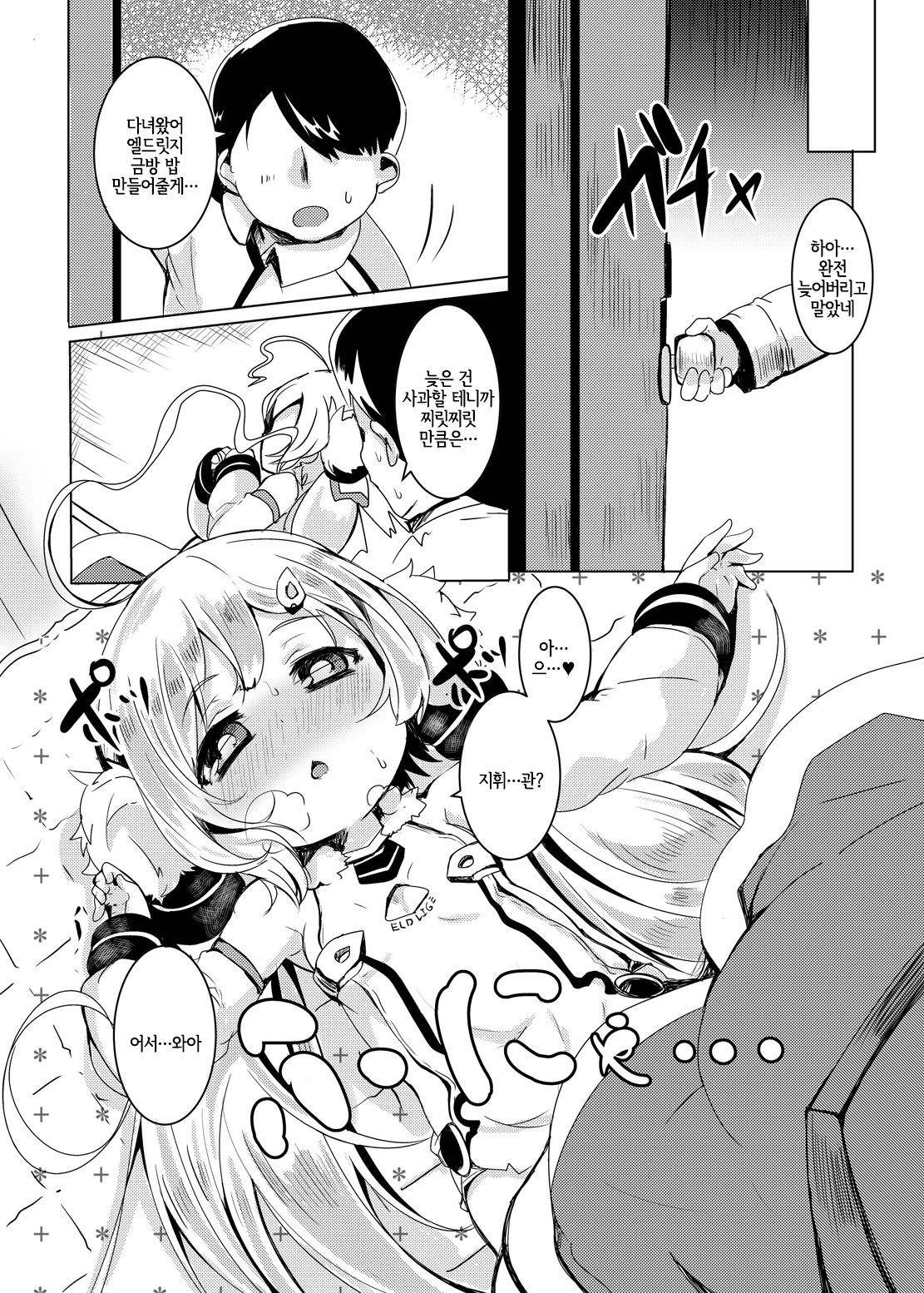 Biribiri Nukunuku page 4 full