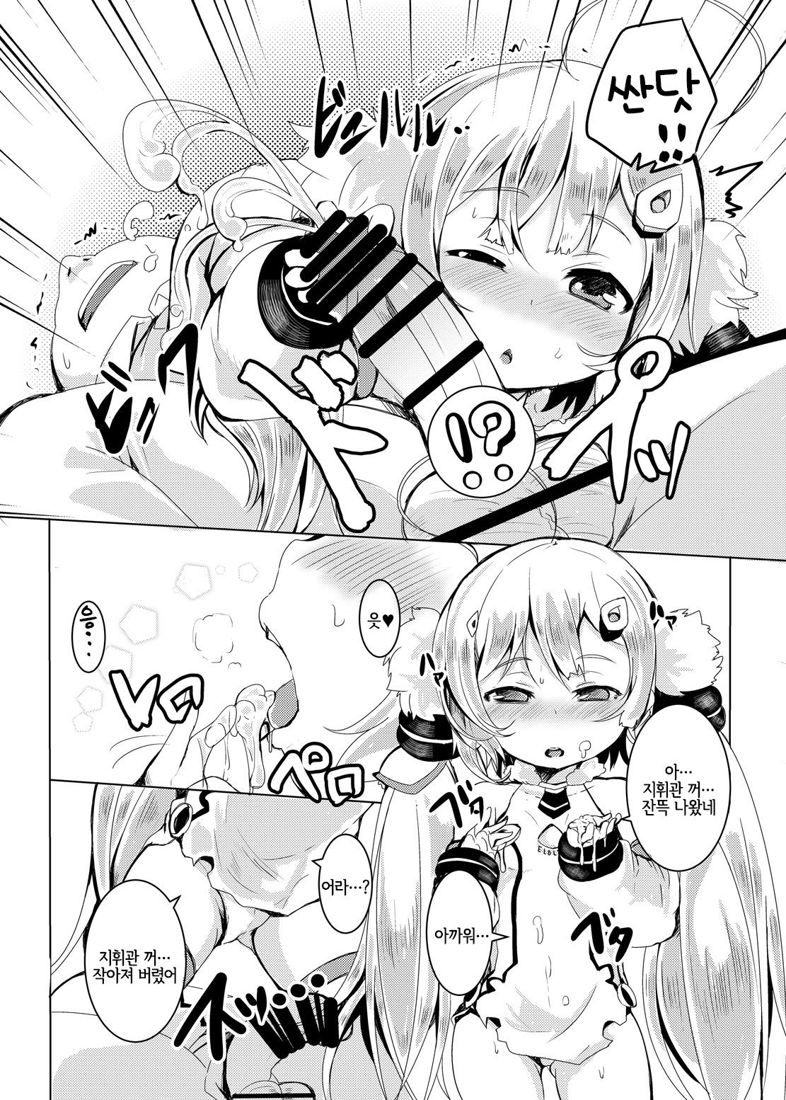 Biribiri Nukunuku page 7 full
