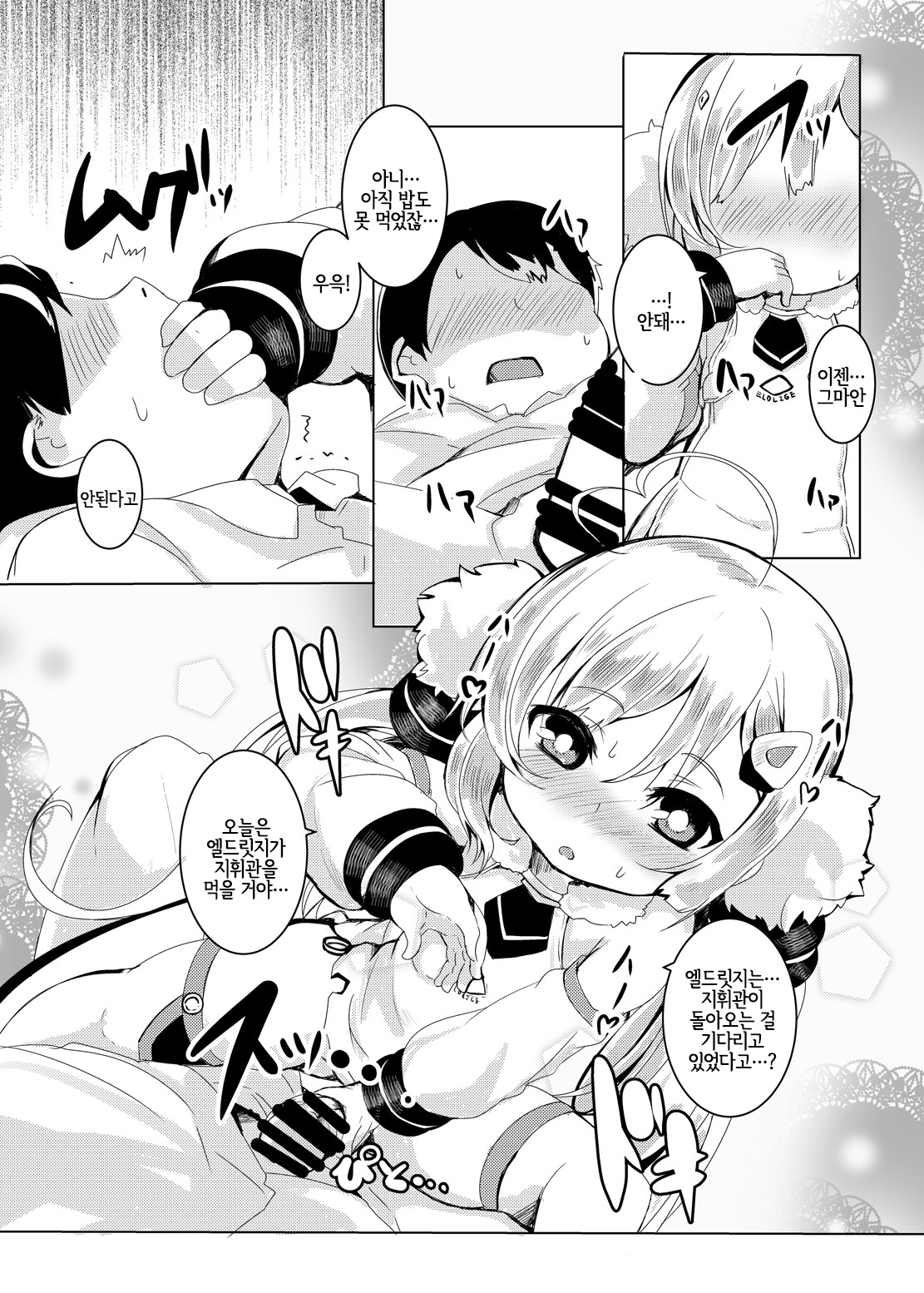 Biribiri Nukunuku page 9 full
