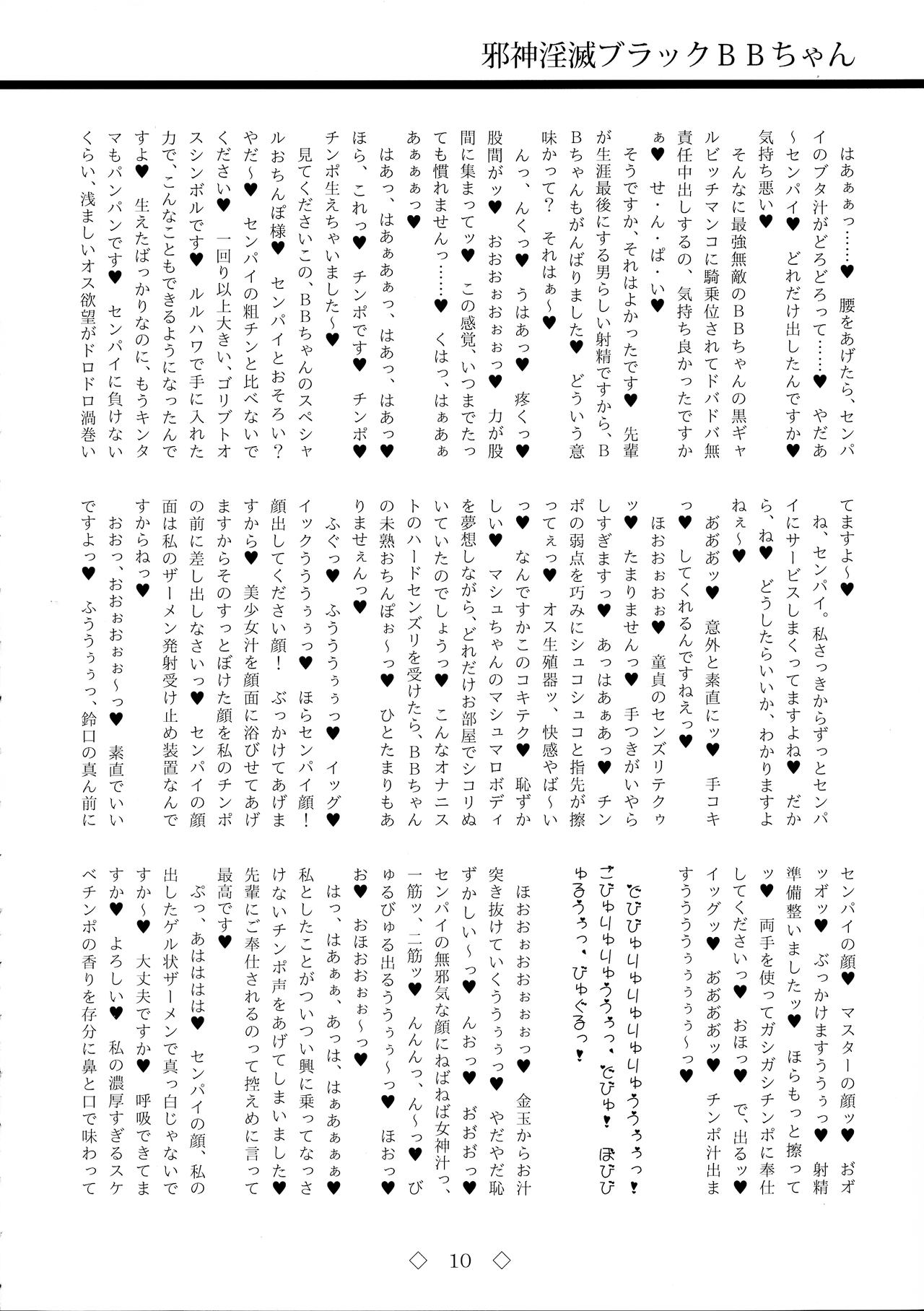 Jashin Inmetsu Black BB-chan page 10 full