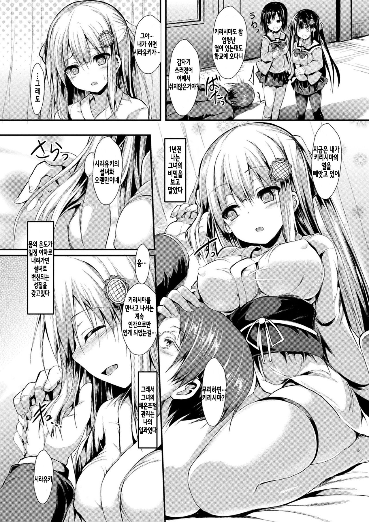 Shiroi Koibito page 2 full