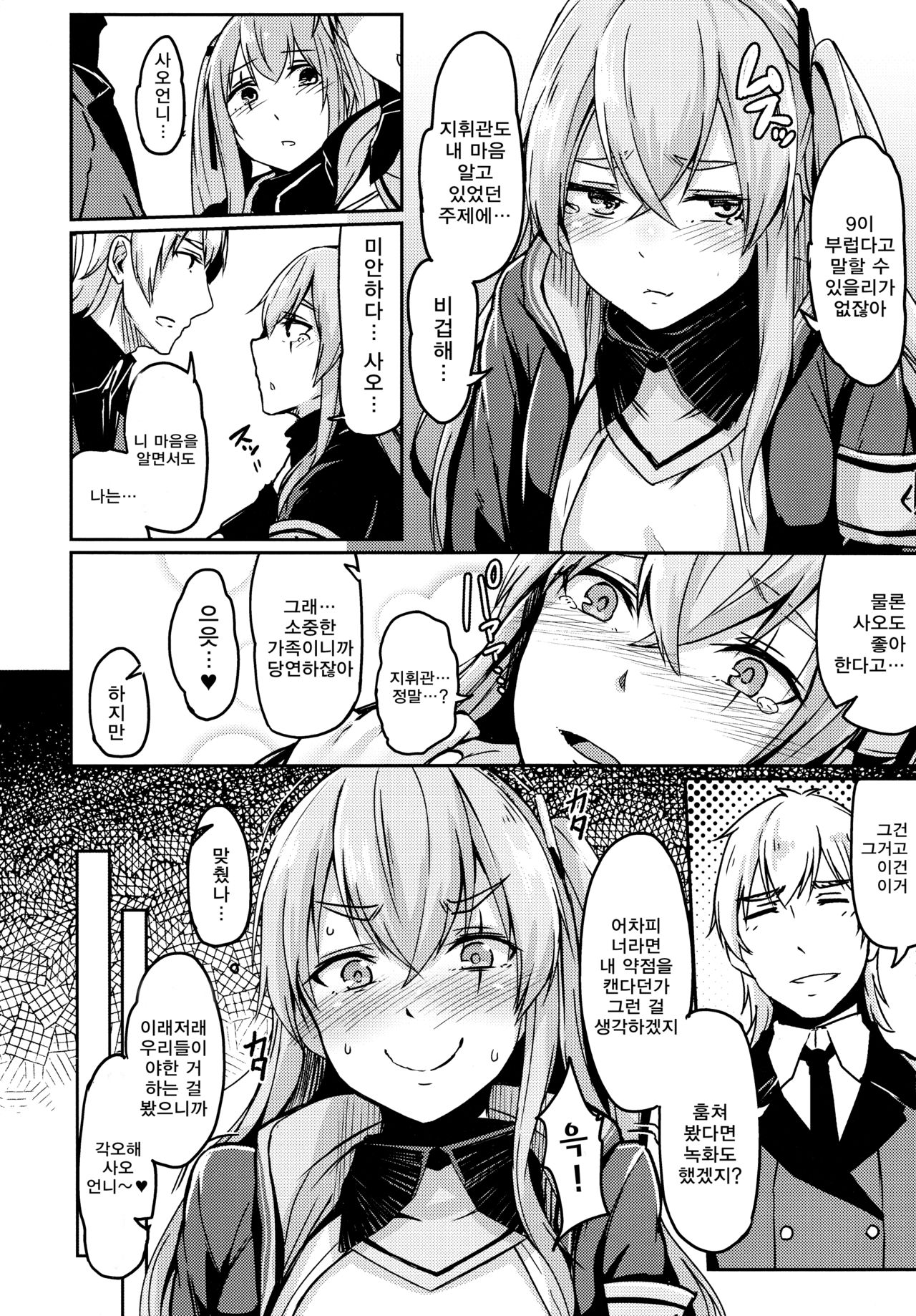 UMP Kazoku Zoku Keikaku page 10 full