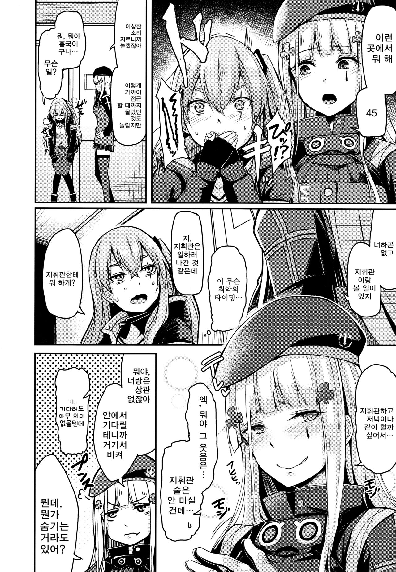 UMP Kazoku Zoku Keikaku page 4 full