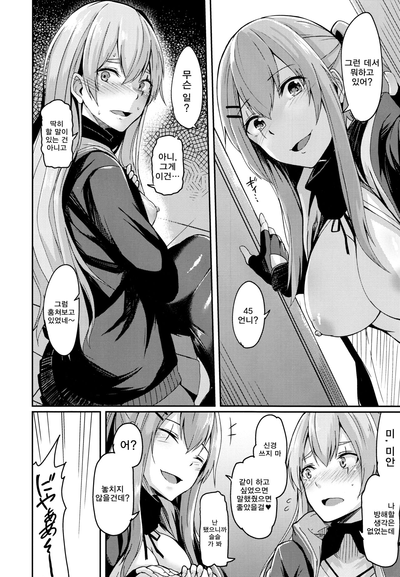 UMP Kazoku Zoku Keikaku page 8 full