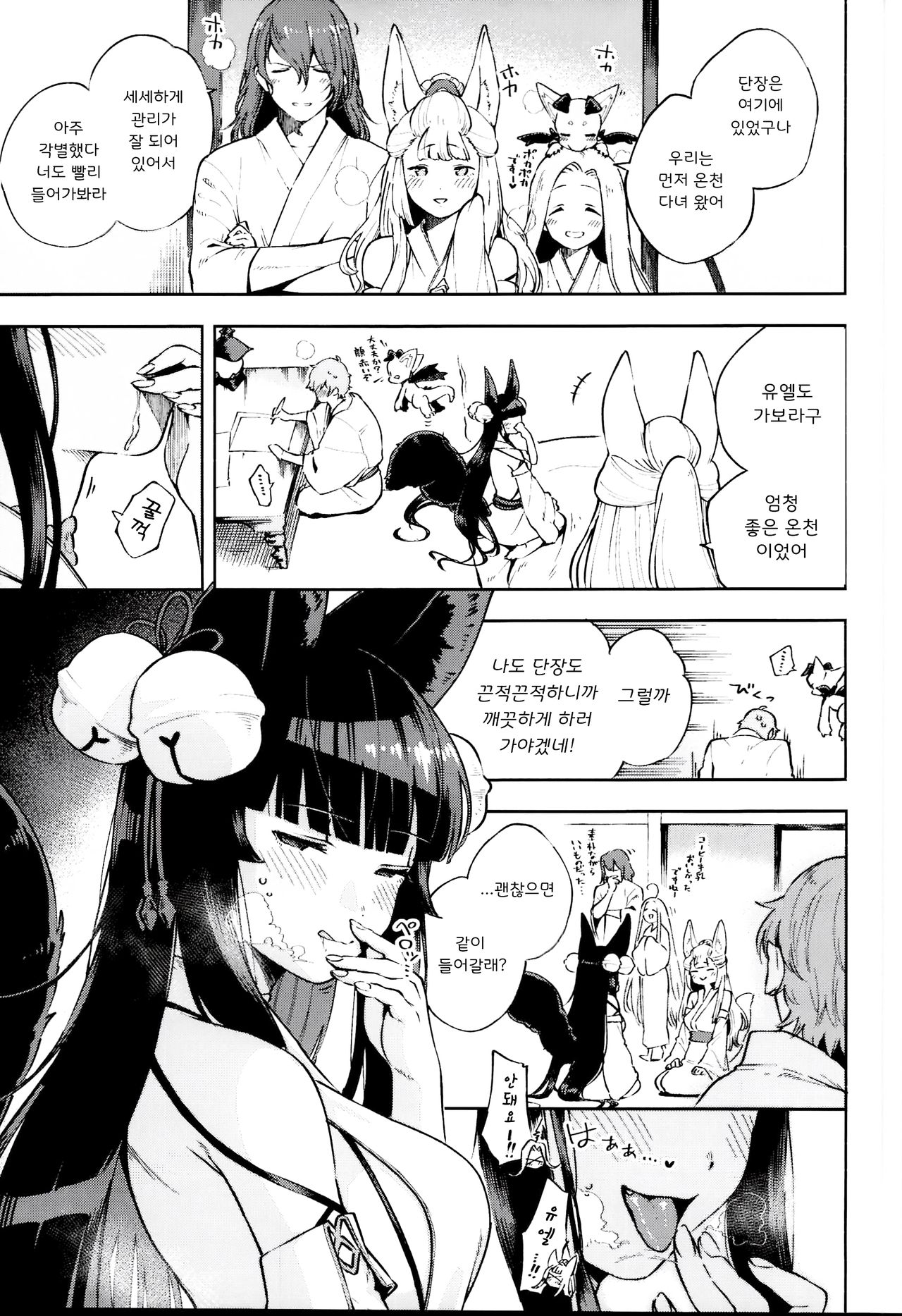 Nukunuku Yuel | 따끈따끈 유엘 page 10 full