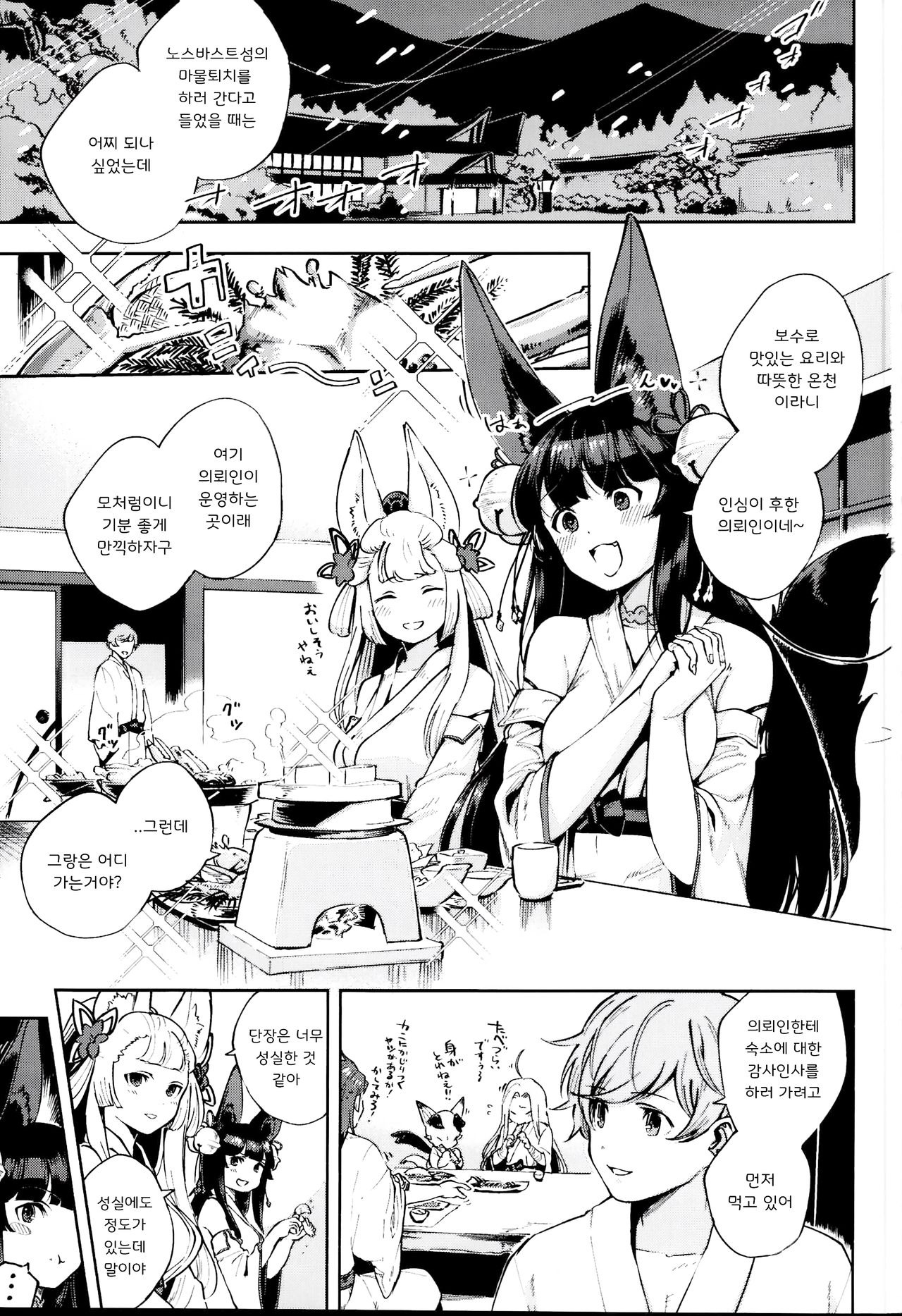 Nukunuku Yuel | 따끈따끈 유엘 page 2 full