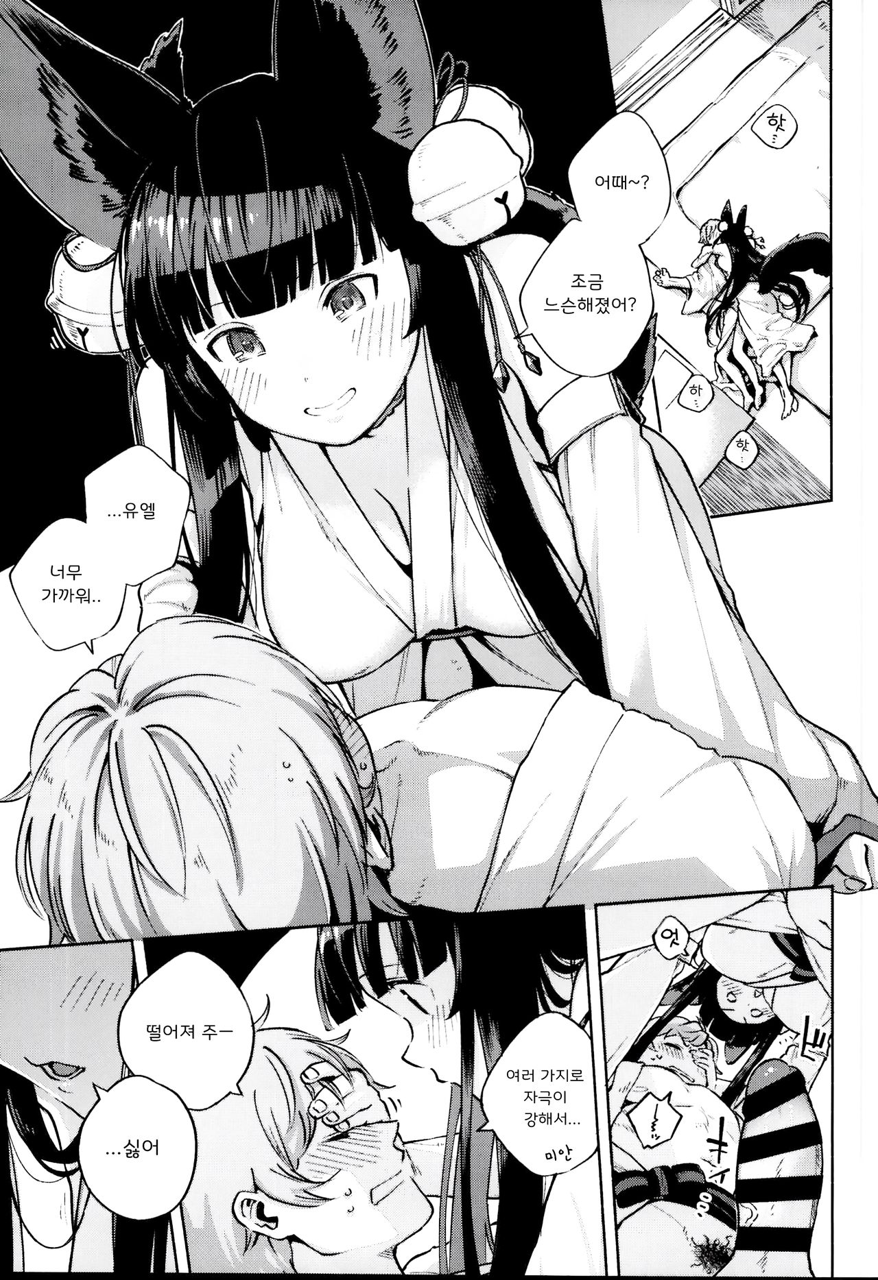 Nukunuku Yuel | 따끈따끈 유엘 page 4 full