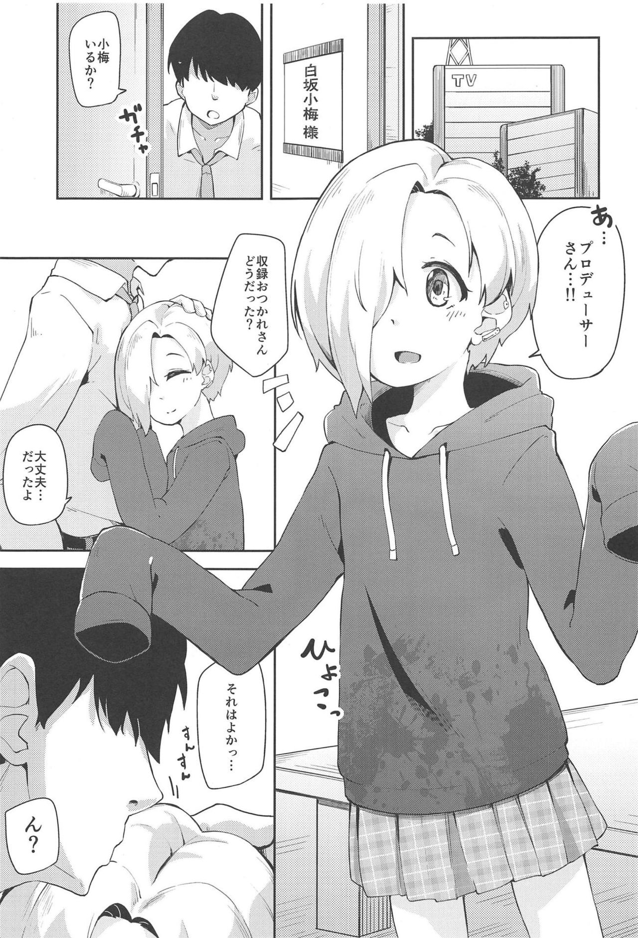 Koume to Suki Suki Icha Love H Suru Hon page 4 full