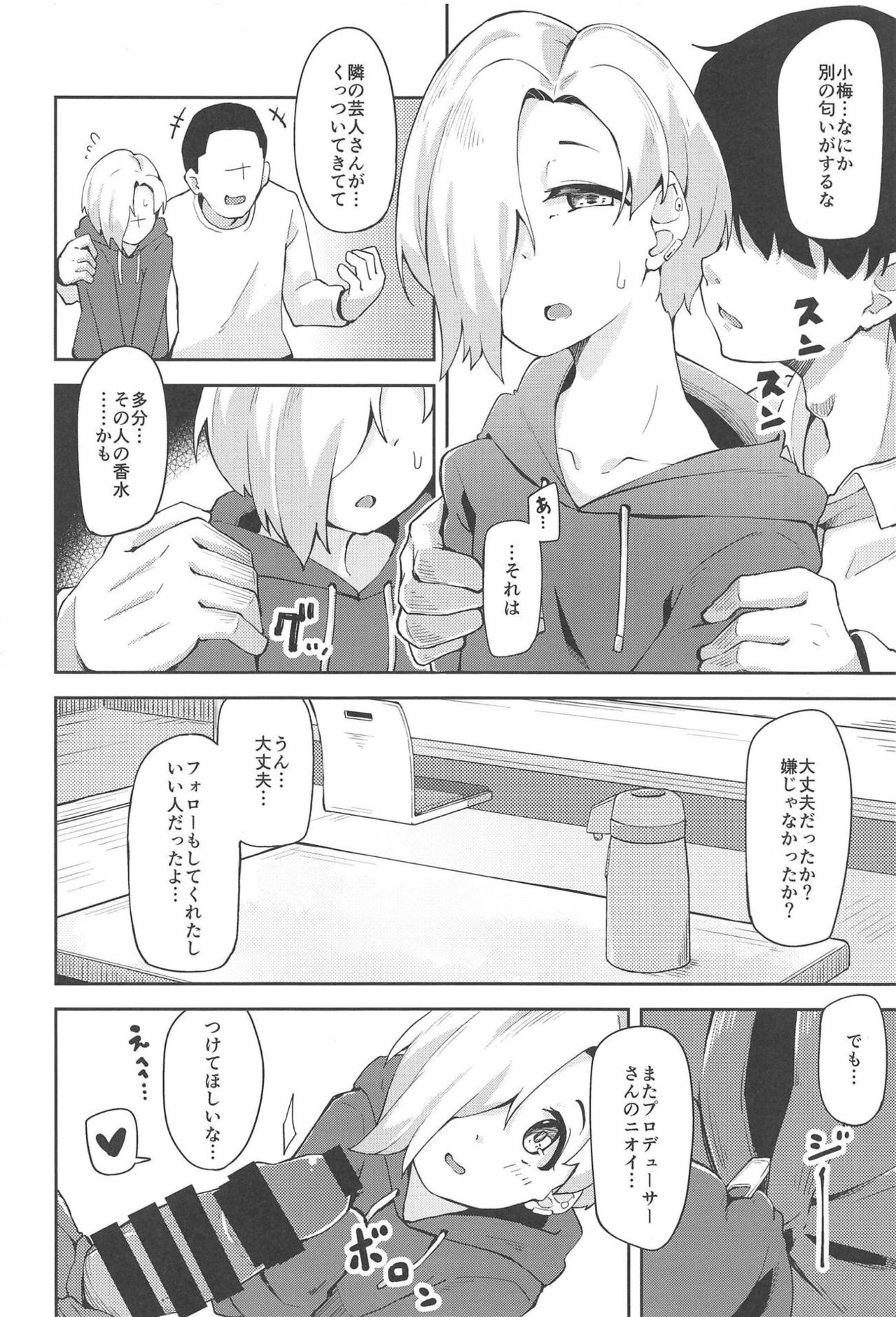 Koume to Suki Suki Icha Love H Suru Hon page 5 full