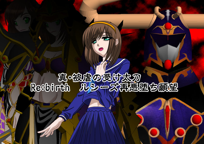 Shin Higyaku no Ukedachi Re:birth Ruciese Saiakuochi Ganbou page 2 full
