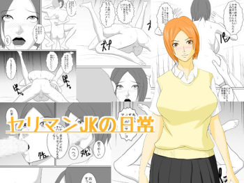 Yariman JK no Nichijou cover
