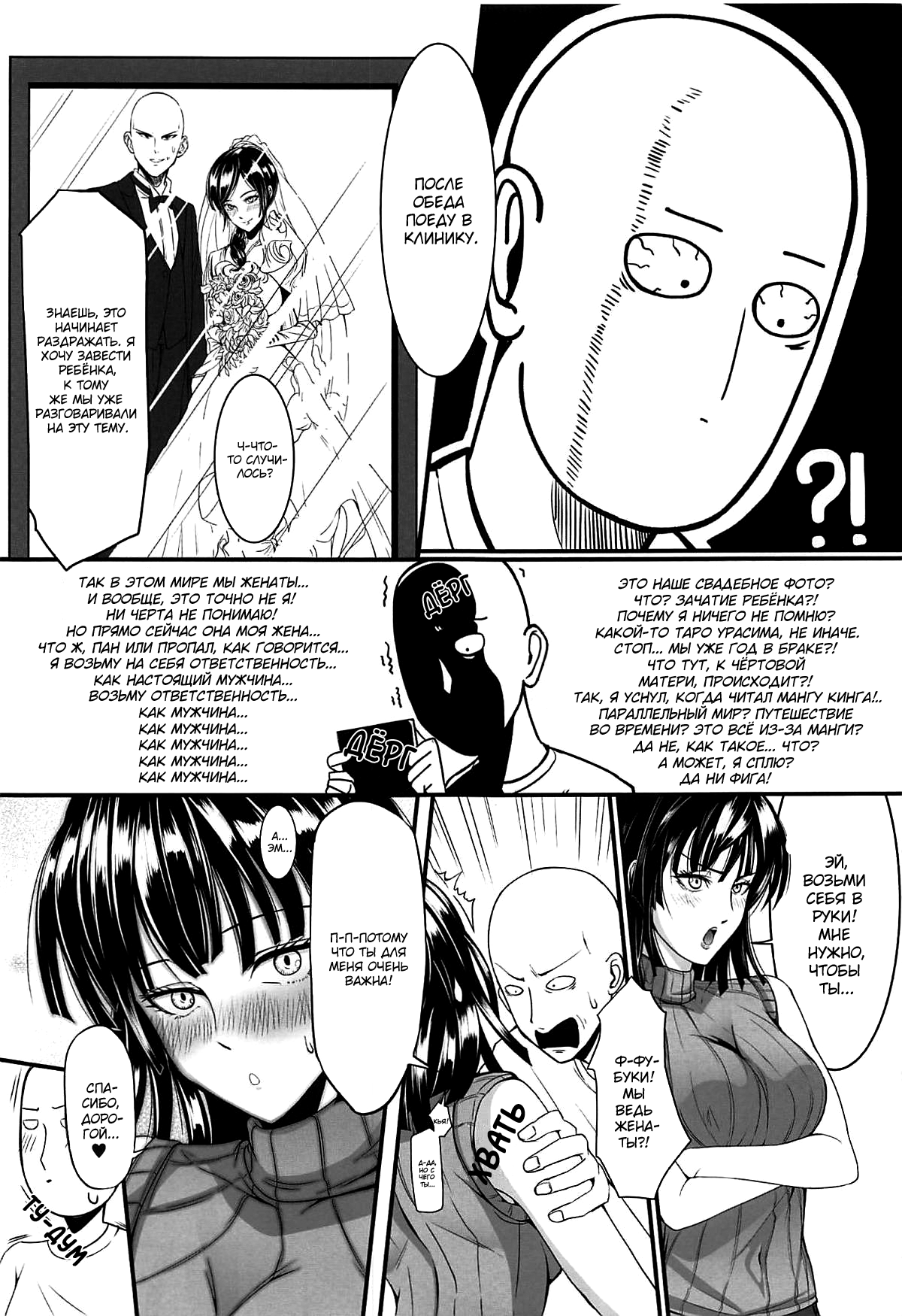 Dekoboko Love sister 3-gekime page 8 full