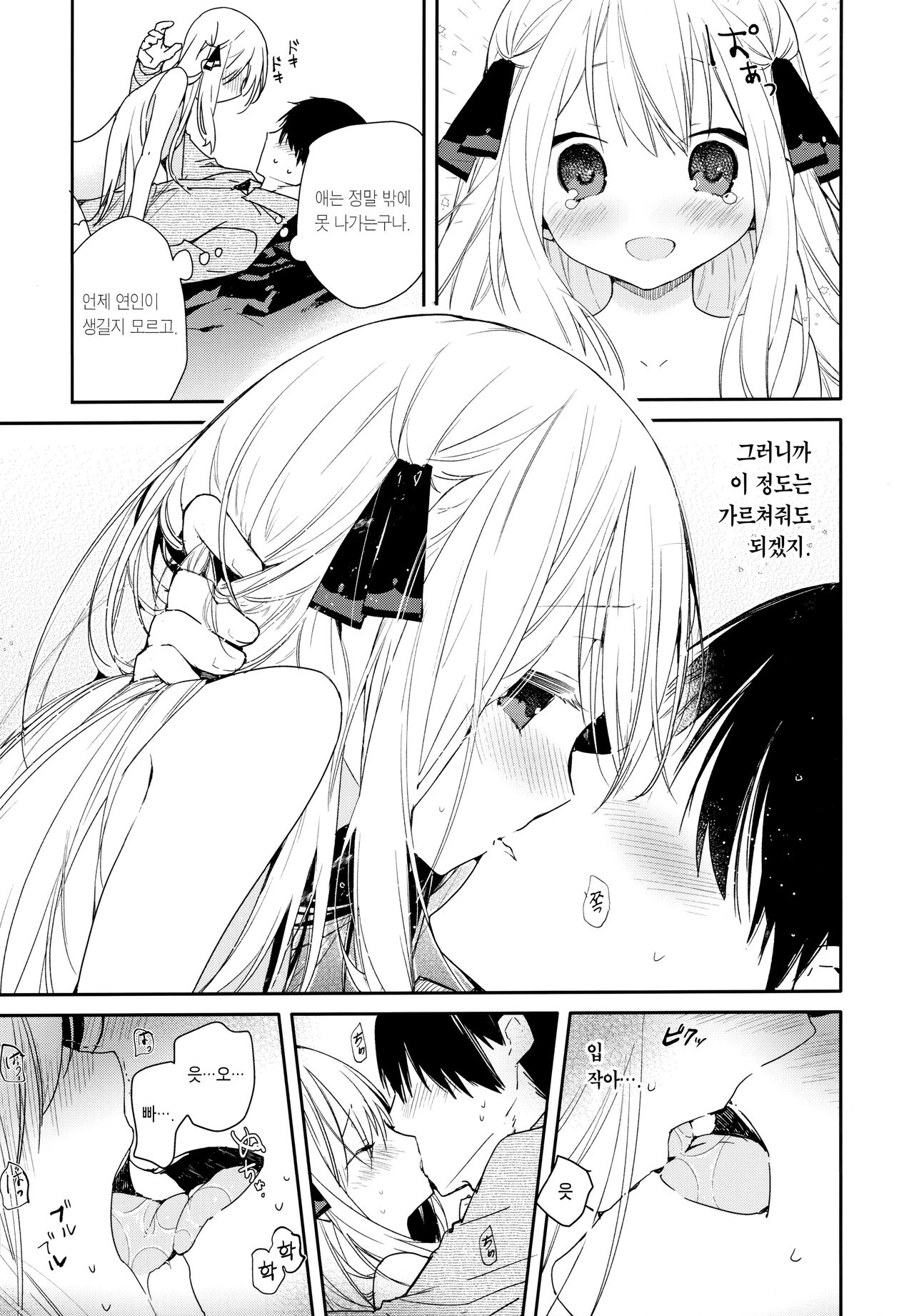 Tonari no Hakanage Shoujo to Hajimete Ecchi | 옆집 사는 연약한 소녀와 처음으로 page 10 full