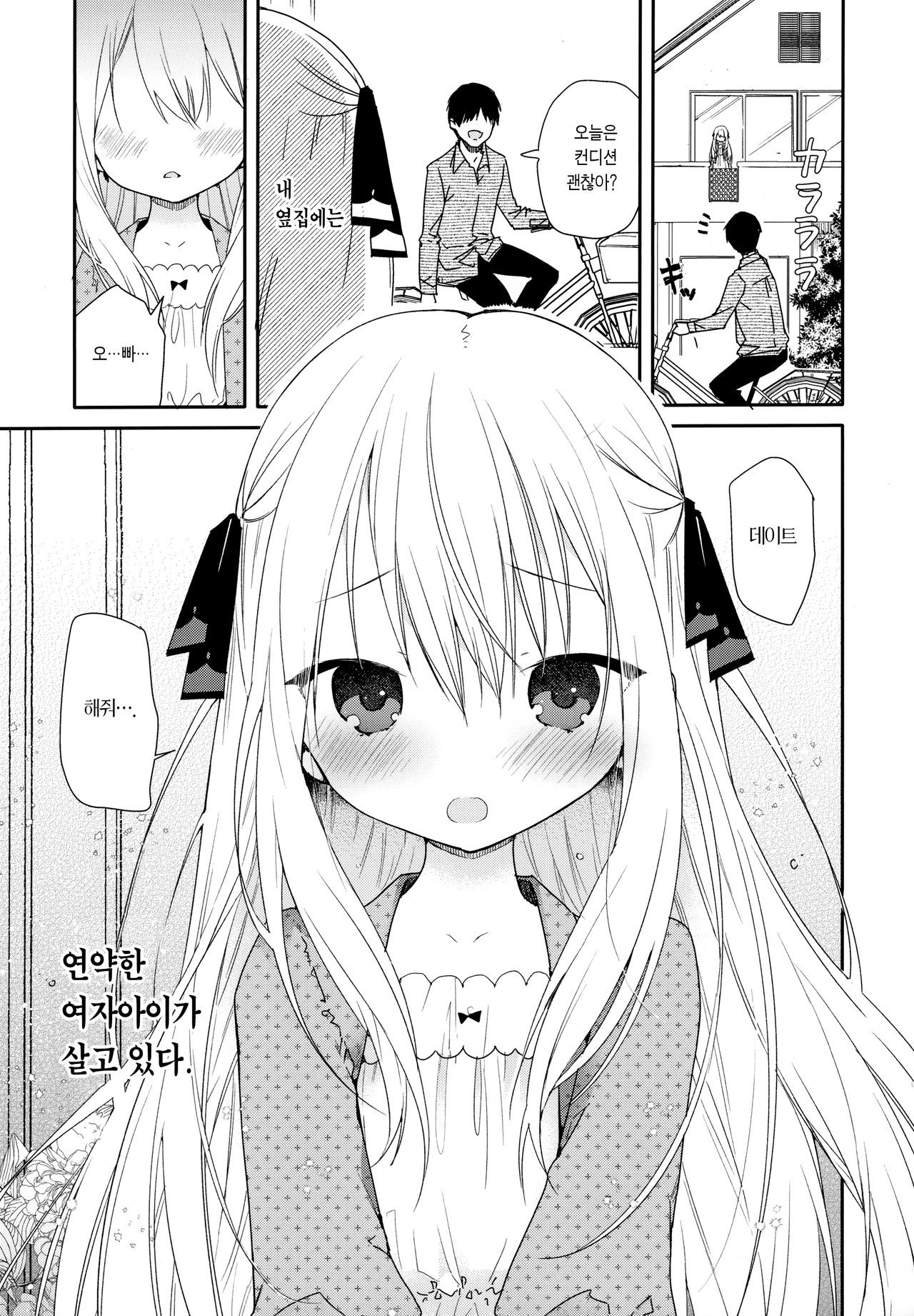 Tonari no Hakanage Shoujo to Hajimete Ecchi | 옆집 사는 연약한 소녀와 처음으로 page 4 full