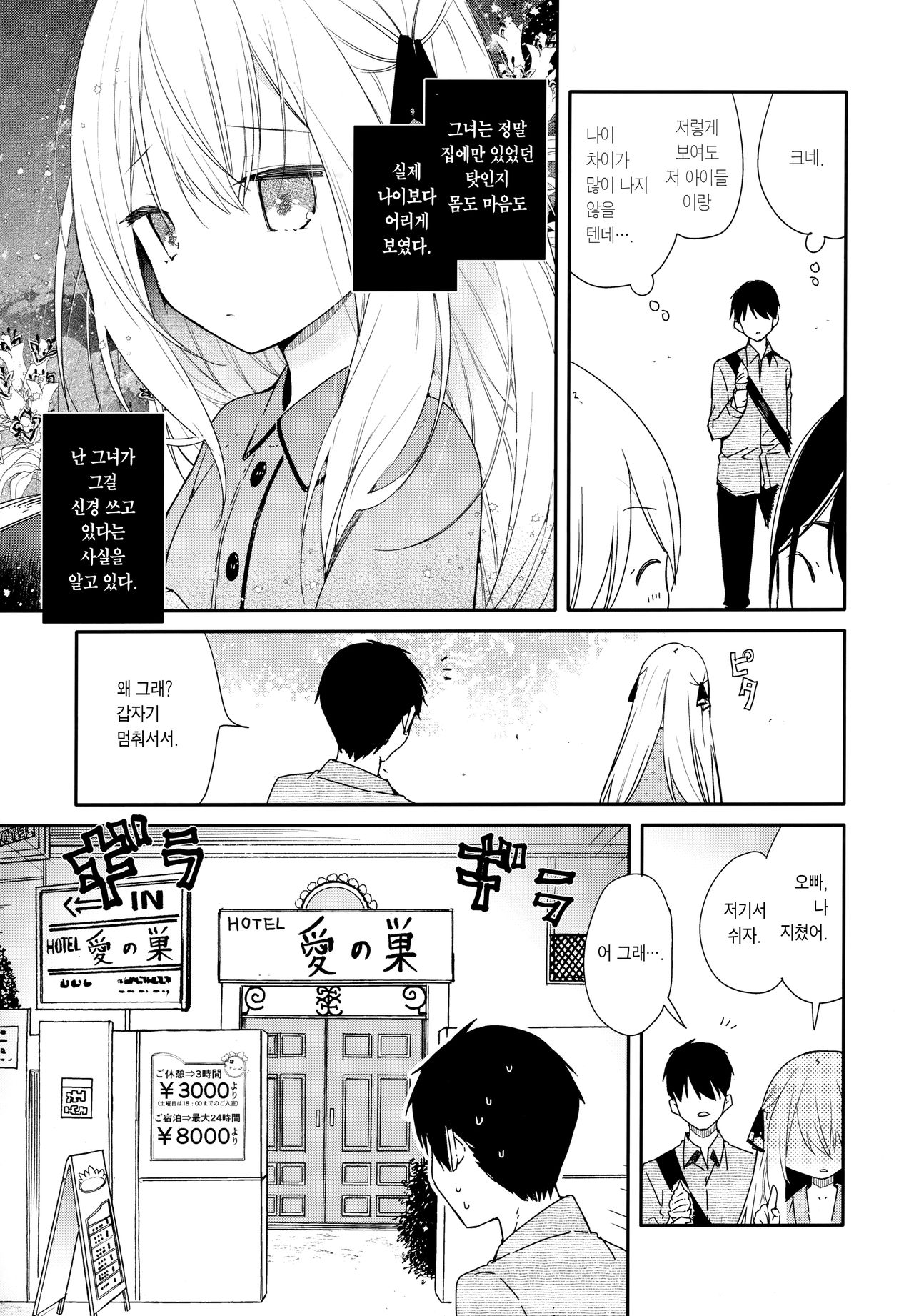 Tonari no Hakanage Shoujo to Hajimete Ecchi | 옆집 사는 연약한 소녀와 처음으로 page 6 full