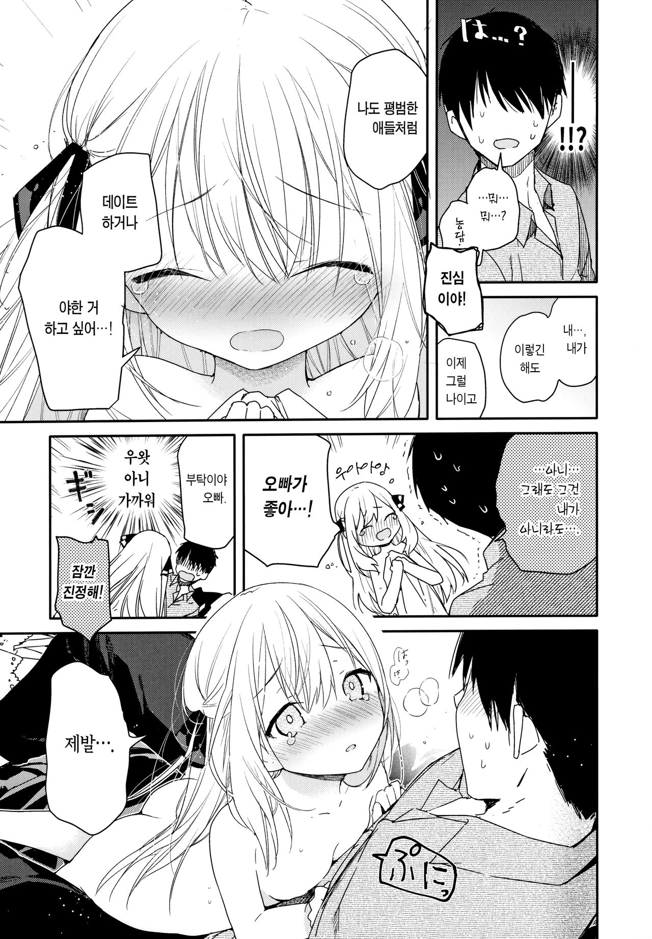 Tonari no Hakanage Shoujo to Hajimete Ecchi | 옆집 사는 연약한 소녀와 처음으로 page 8 full