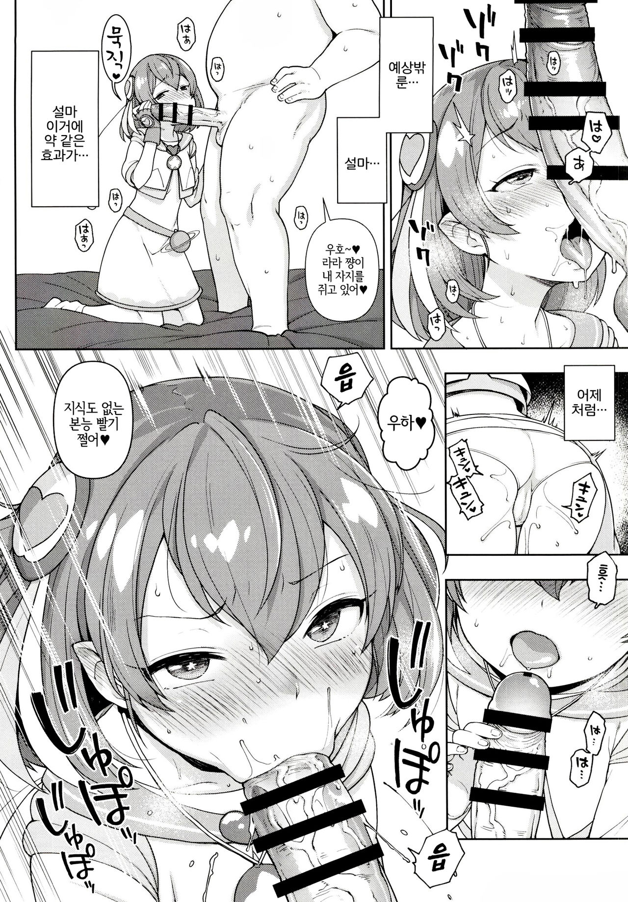 Meromero Milky | 헤롱헤롱 밀키 page 10 full