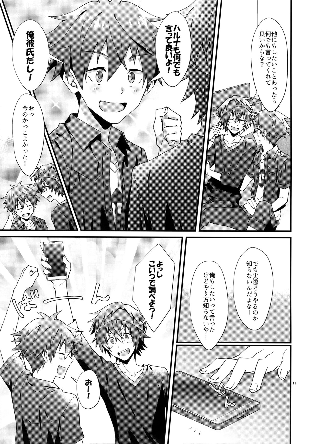 Ore no Hajimete Moratte Kudasai! page 10 full