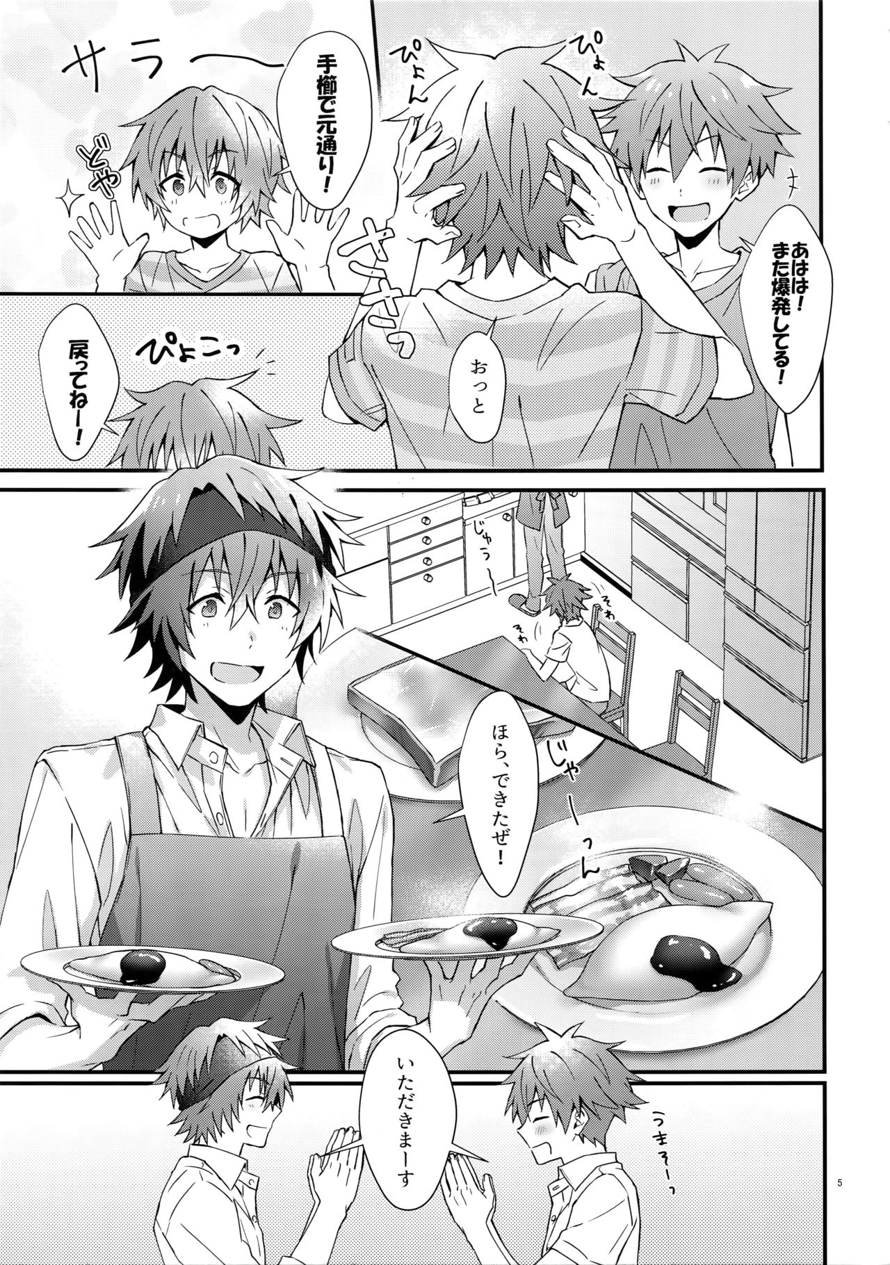 Ore no Hajimete Moratte Kudasai! page 4 full