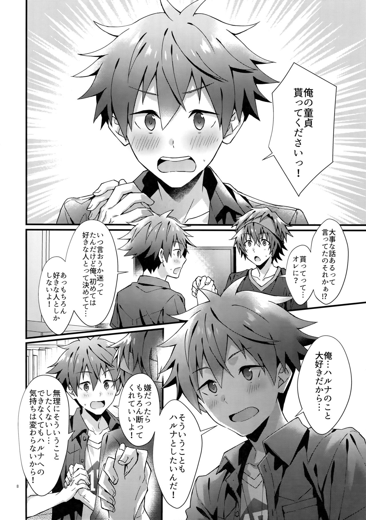 Ore no Hajimete Moratte Kudasai! page 7 full