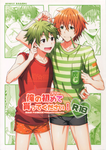 Ore no Hajimete Moratte Kudasai! cover