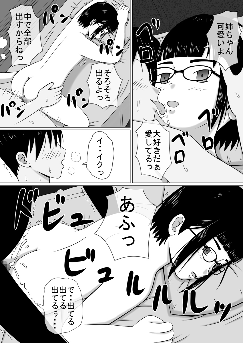 コピーアプリ2 あの娘をダッチワイフにしてヤりまくり！ page 10 full