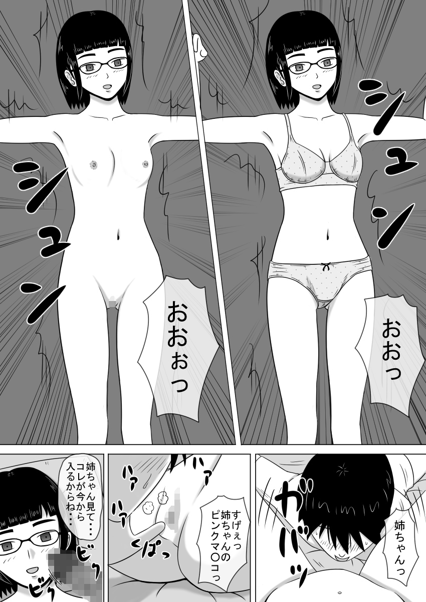 コピーアプリ2 あの娘をダッチワイフにしてヤりまくり！ page 7 full