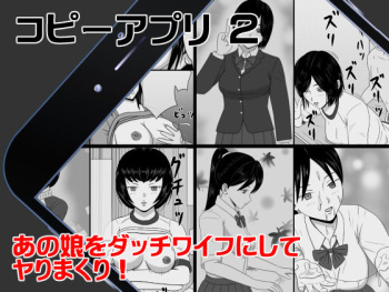 コピーアプリ2 あの娘をダッチワイフにしてヤりまくり！ cover