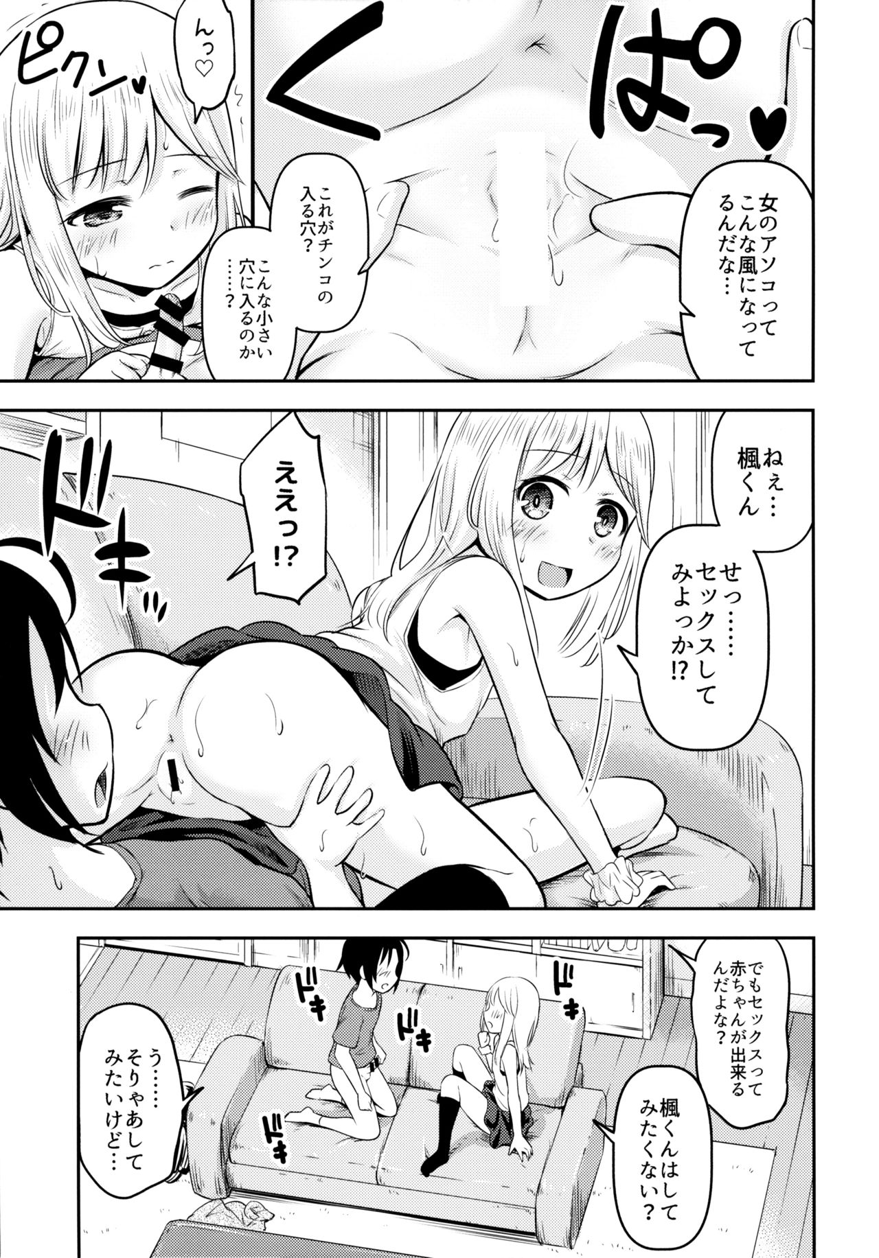 Natsuyasumi Kids wa Kozukuri Kenkyuuchuu page 10 full