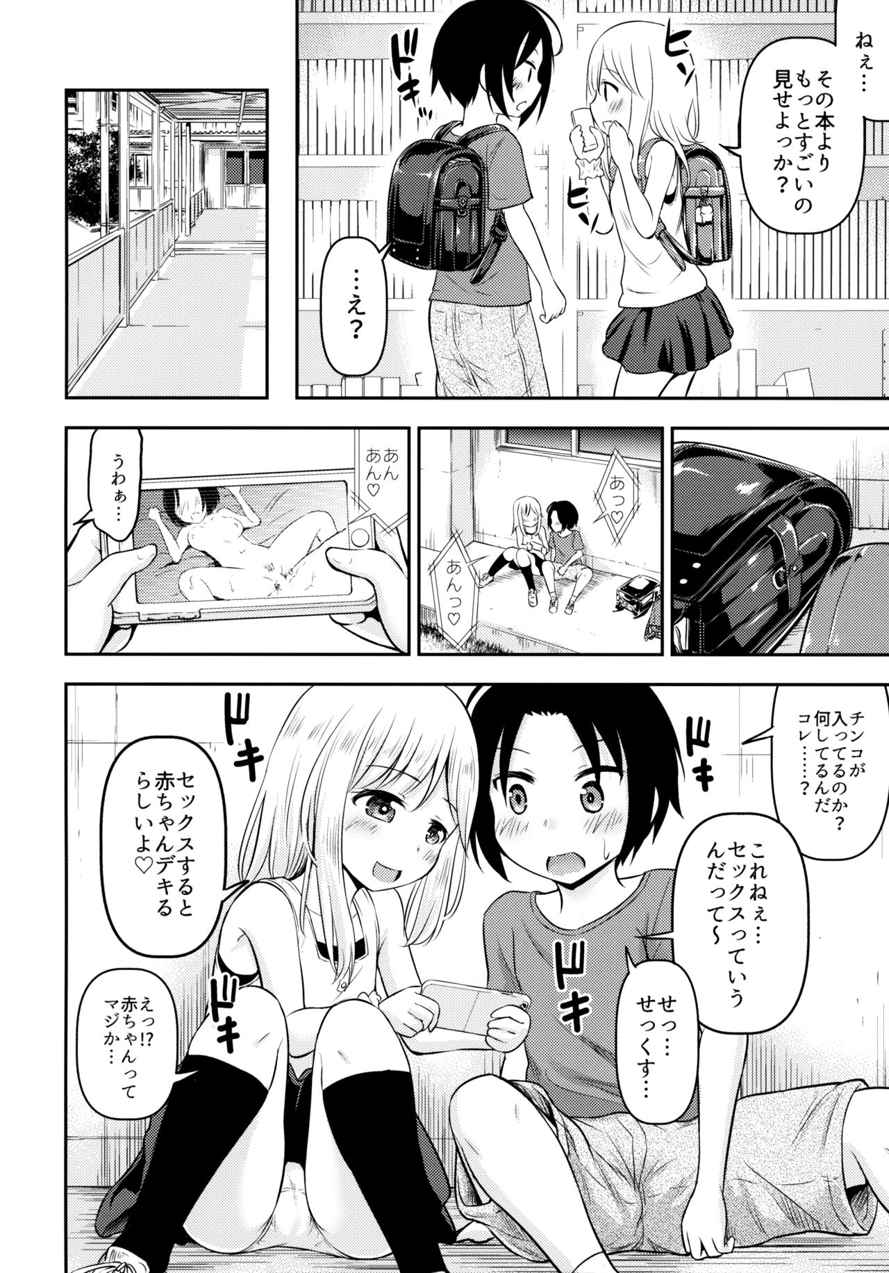 Natsuyasumi Kids wa Kozukuri Kenkyuuchuu page 5 full