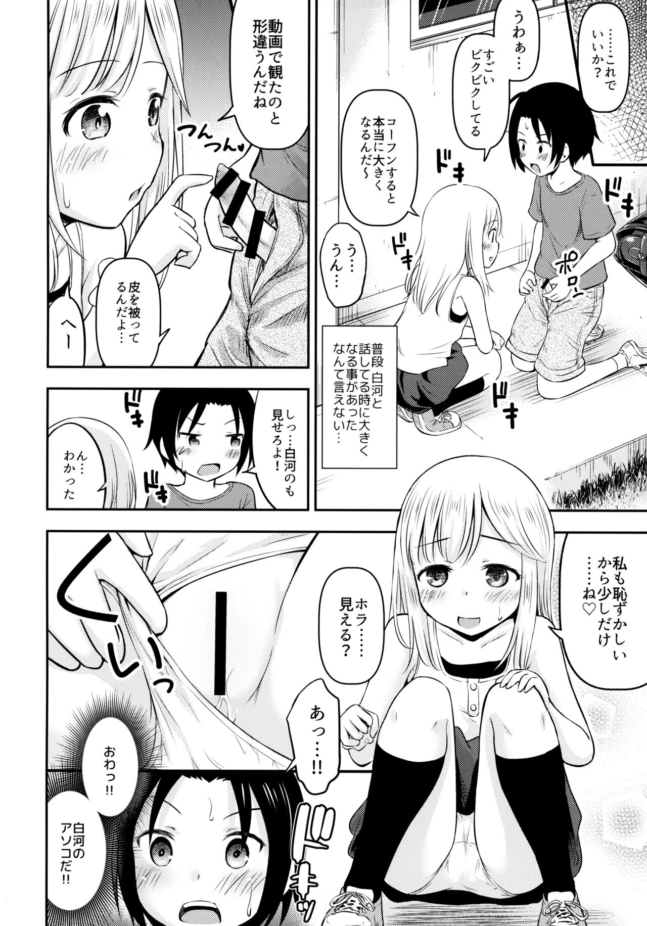 Natsuyasumi Kids wa Kozukuri Kenkyuuchuu page 7 full