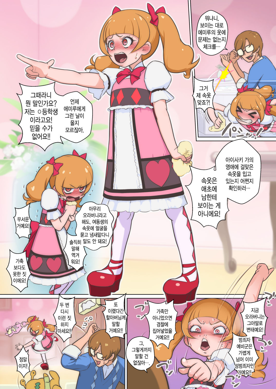 Twin Love Hurricane page 4 full