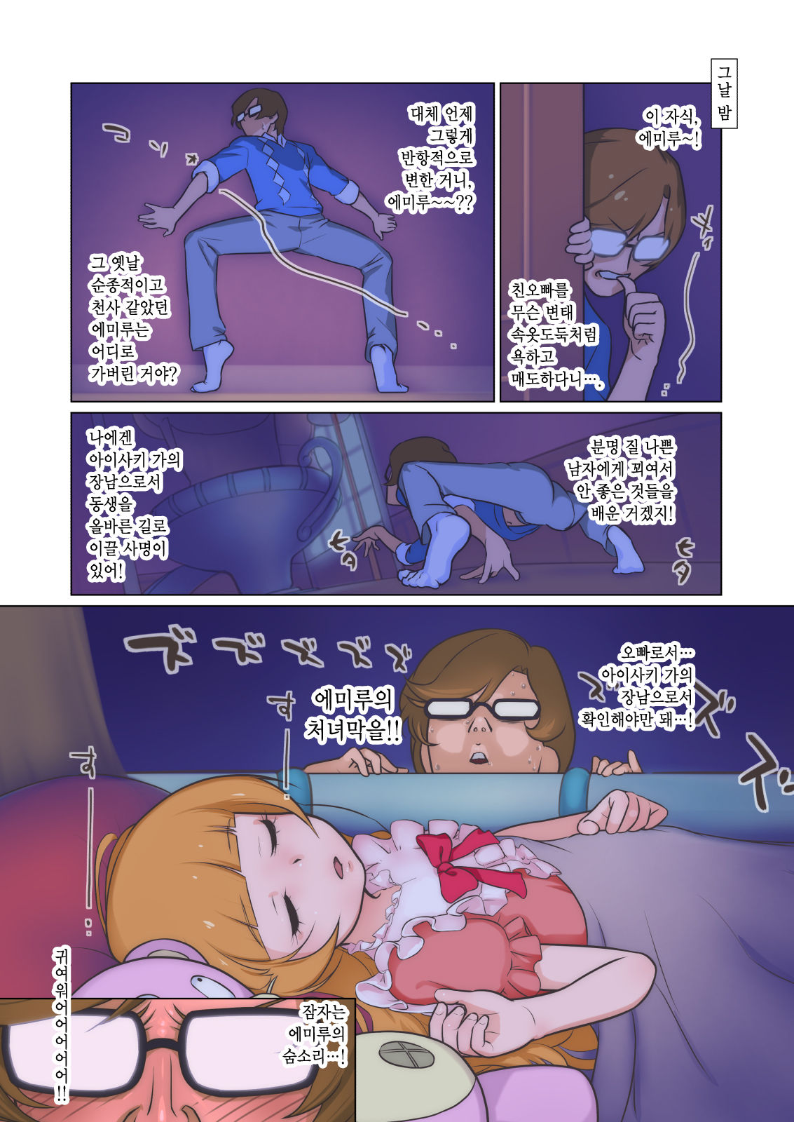Twin Love Hurricane page 5 full