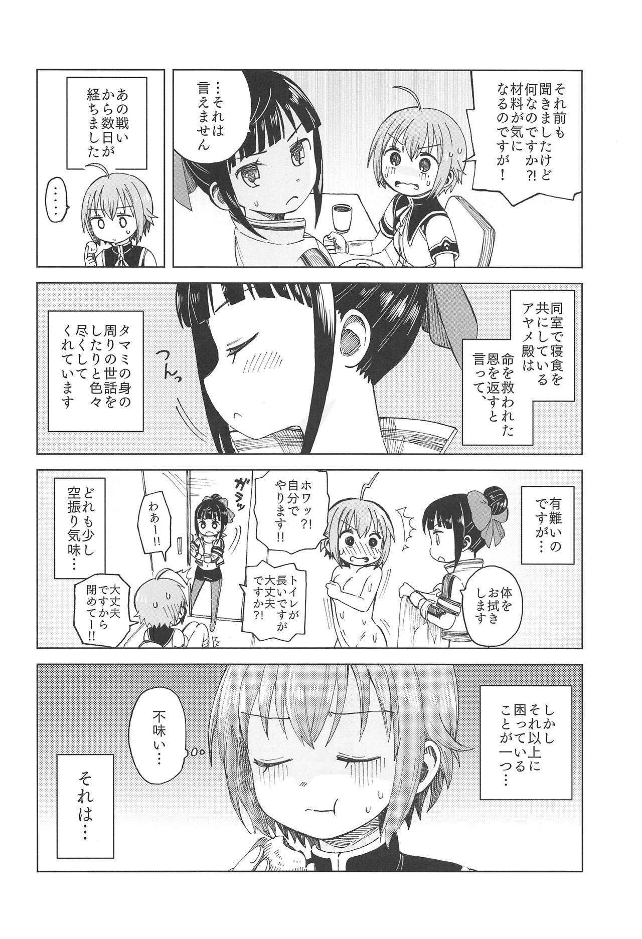 AyaTama ga Ai to Nukumori o Tashikameau Hon page 3 full