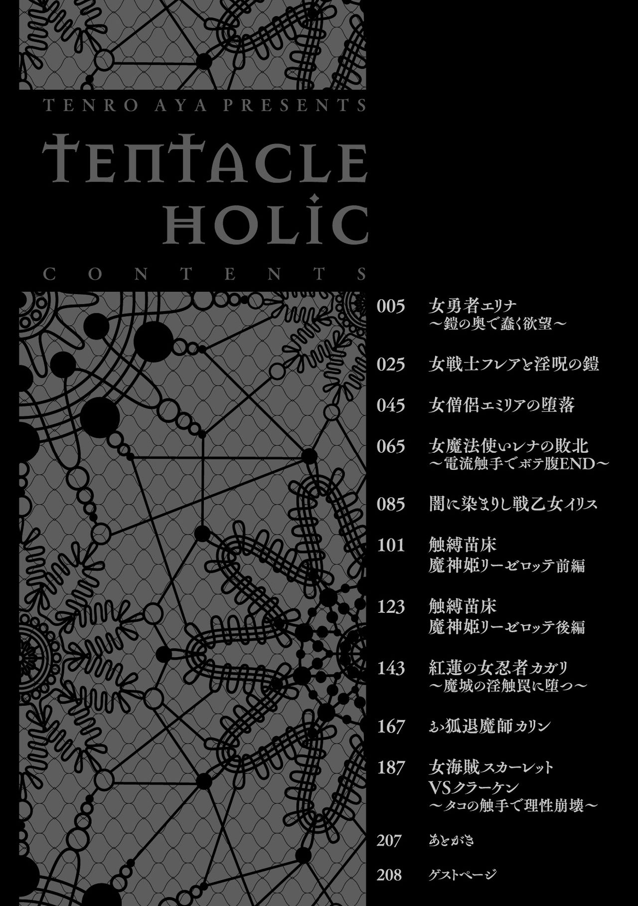 Tentacle Holic page 4 full