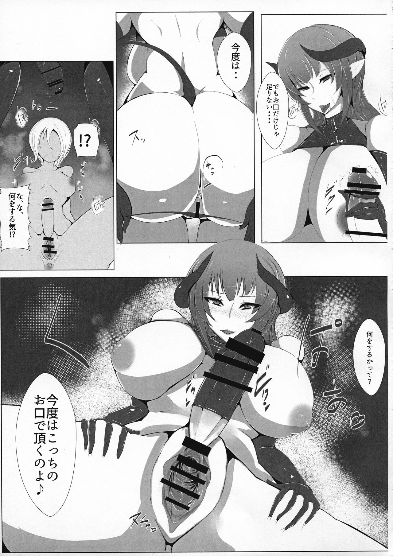 Akuma de Bitch Succubus Hen page 9 full