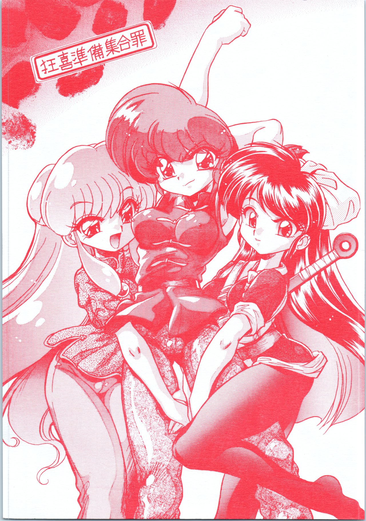 Kyouki Junbi Shuugouzai page 1 full