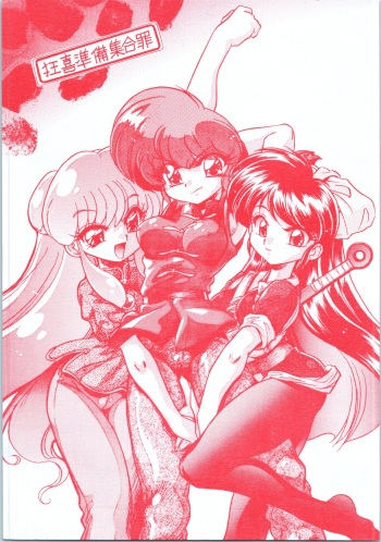 Kyouki Junbi Shuugouzai cover