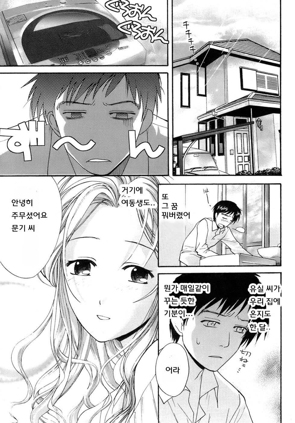 Honey na Mainichi - Everyday of Honey. | 꿀같은 나날 Ch. 1 page 10 full
